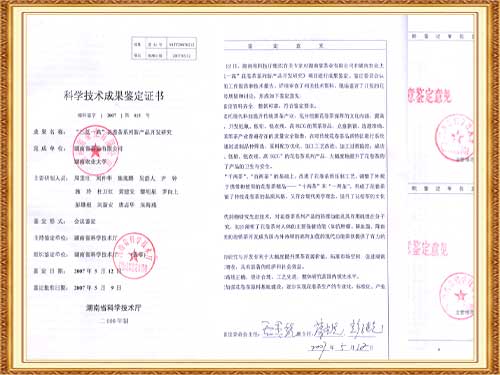 “三低一高花卷茶研究”通過(guò)科技成果鑒定，成果居國(guó)內(nèi)領(lǐng)先水平。