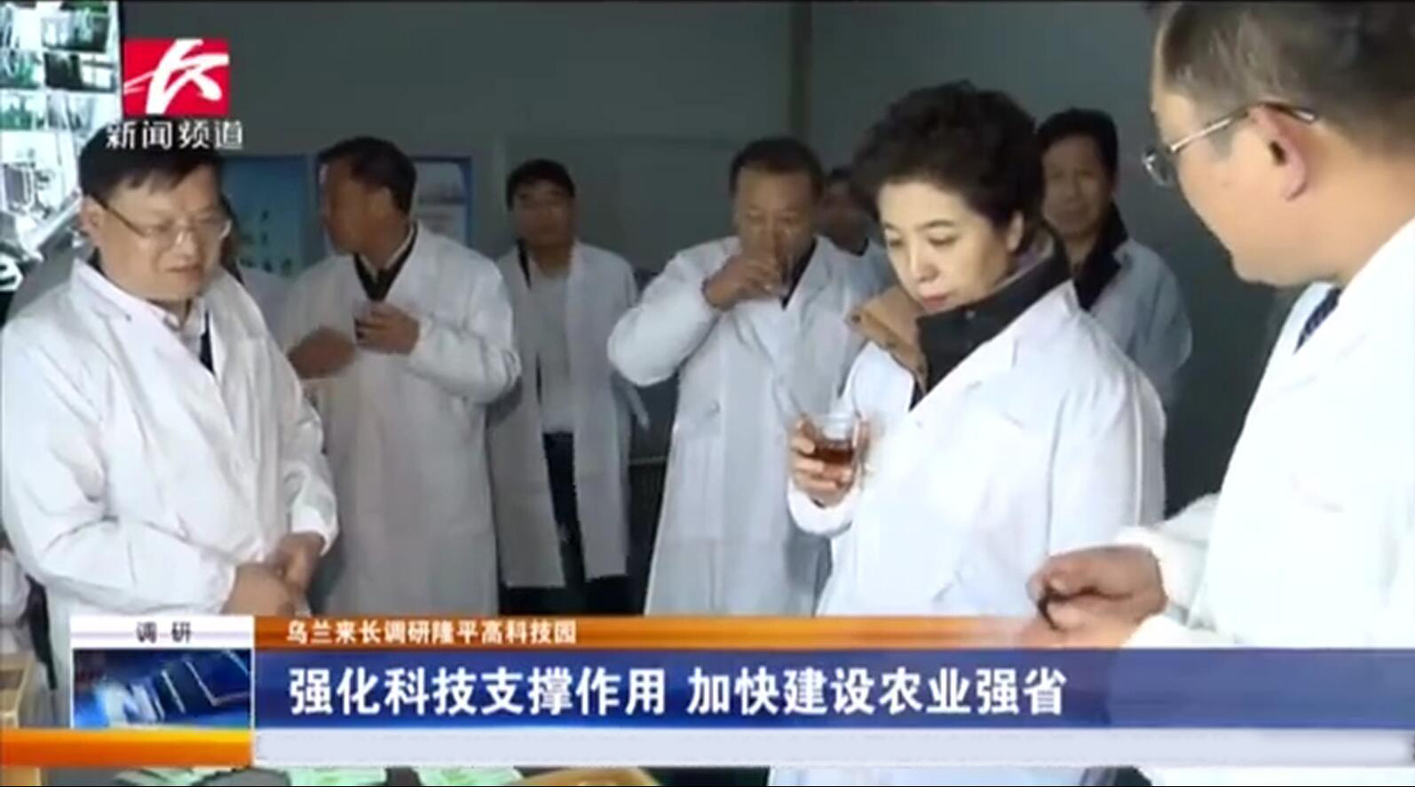 省委副書記烏蘭調(diào)研我司指出 強(qiáng)化科技支撐，做強(qiáng)做大企業(yè)，進(jìn)一步助農(nóng)增收